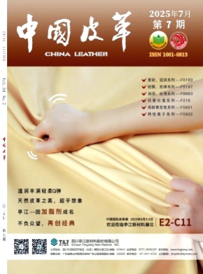 中国皮革杂志